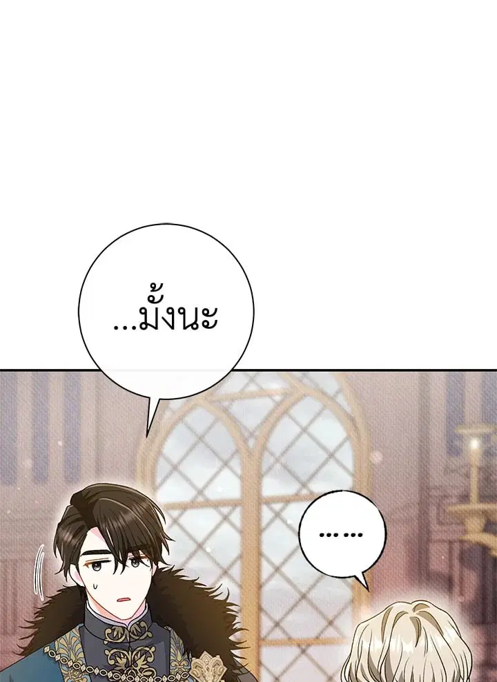 The Villain’s Match Is Too Perfect – คู่ดูตัวของนางร้ายเพอร์เฟกต์เกินไป ตอนที่ 36 หน้า 47