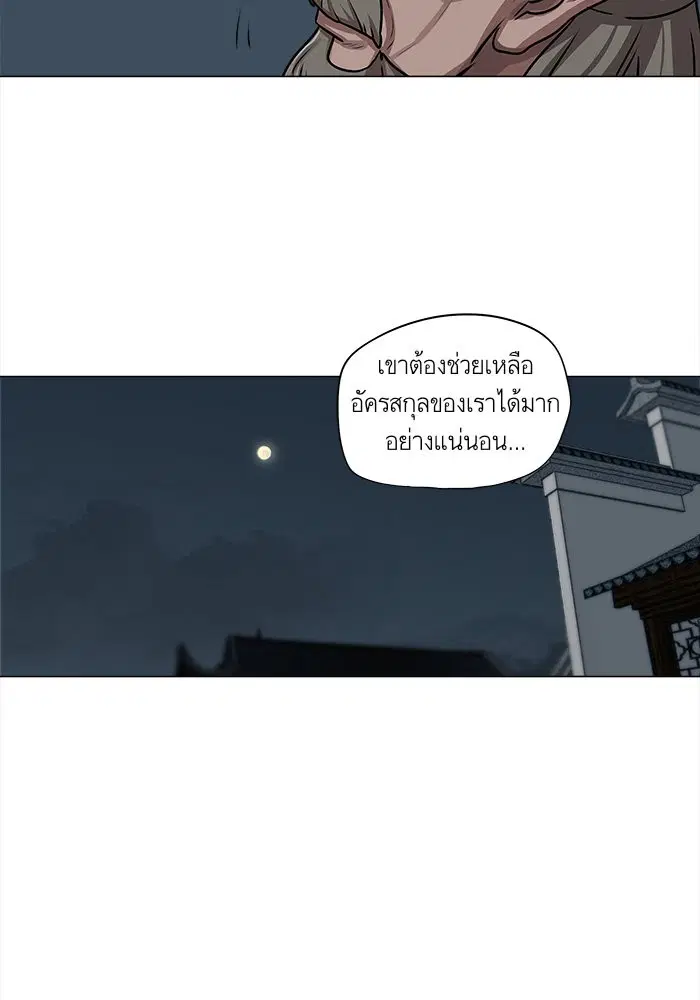 Escort Warrior ตอนที่ 24 หน้า 6