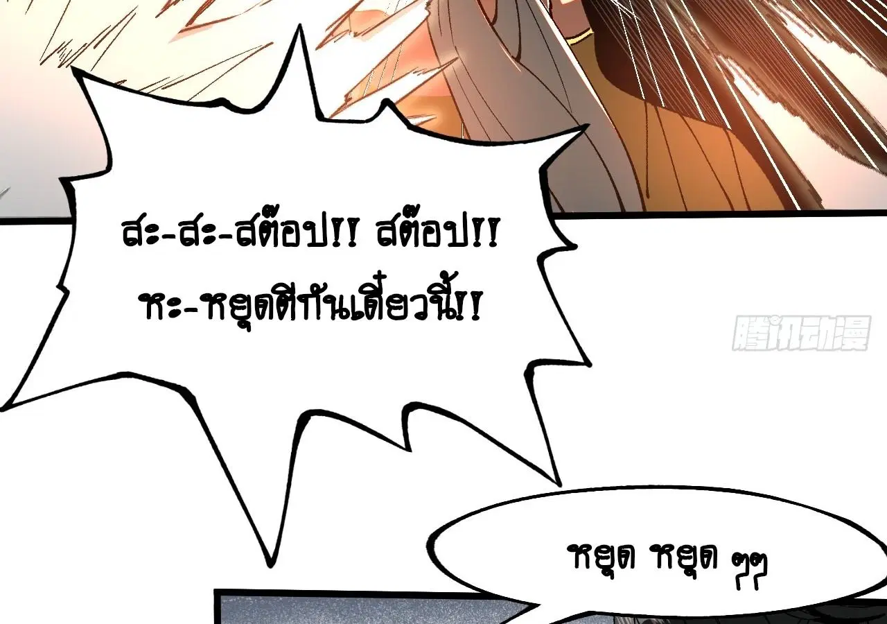 AccidentaIIy Became Famous Throughout History ตอนที่ 14 หน้า 18