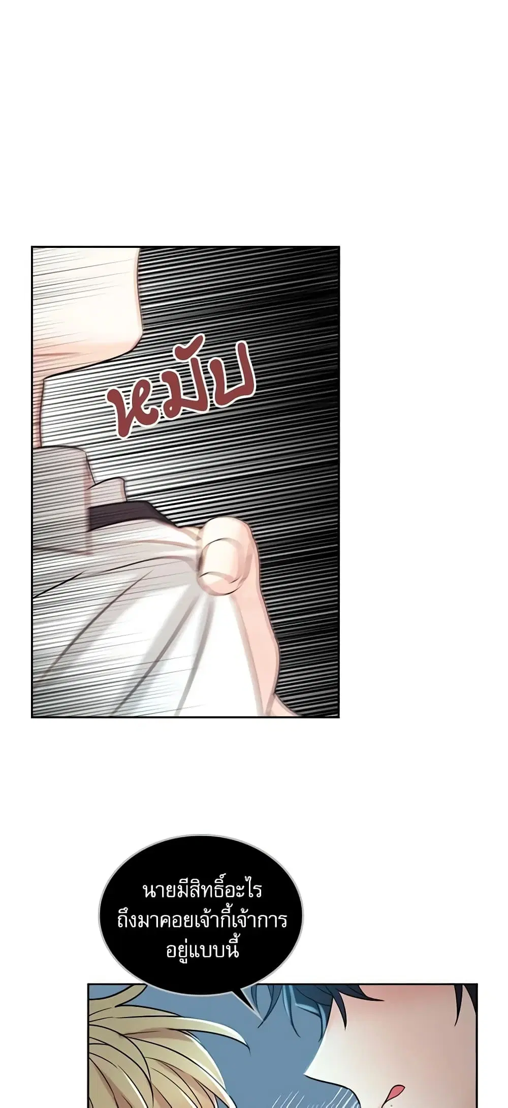 My Life as an Internet Novel ตอนที่ 59 หน้า 36