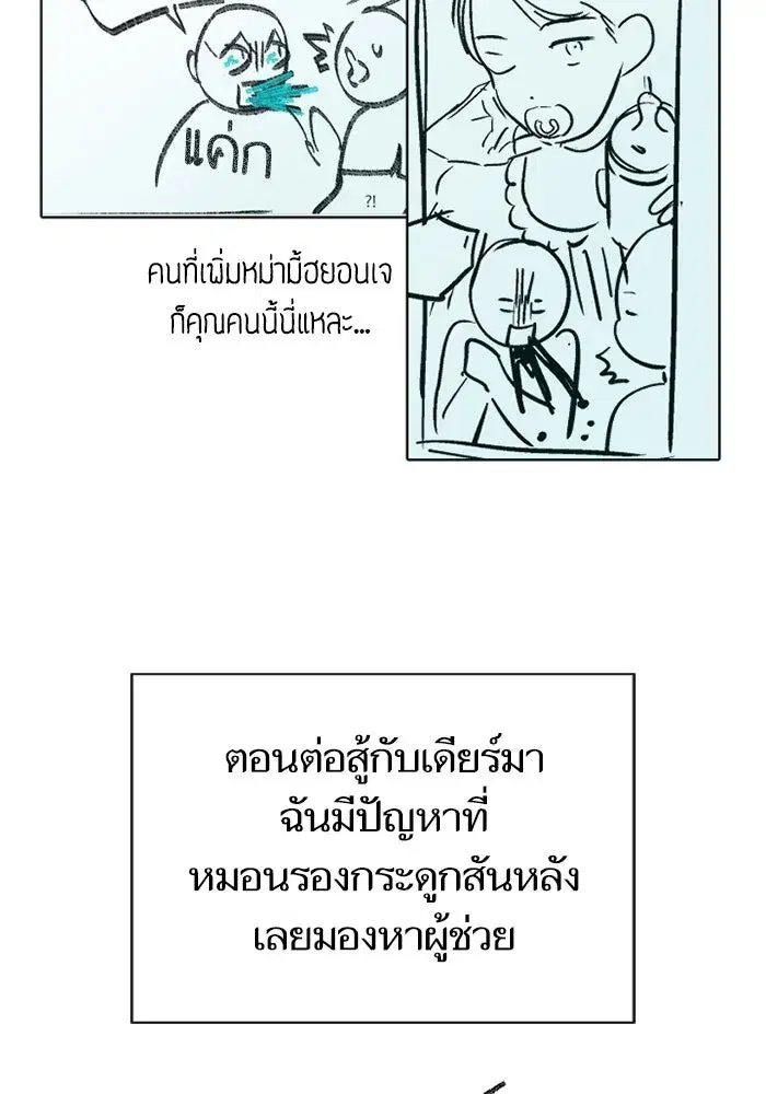 The S-Classes That I Raised (My S-Class Hunters) ตอนที่ 153.6 หน้า 85