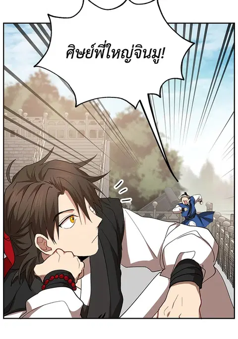 Path of the Shaman ตอนที่ 60 หน้า 5