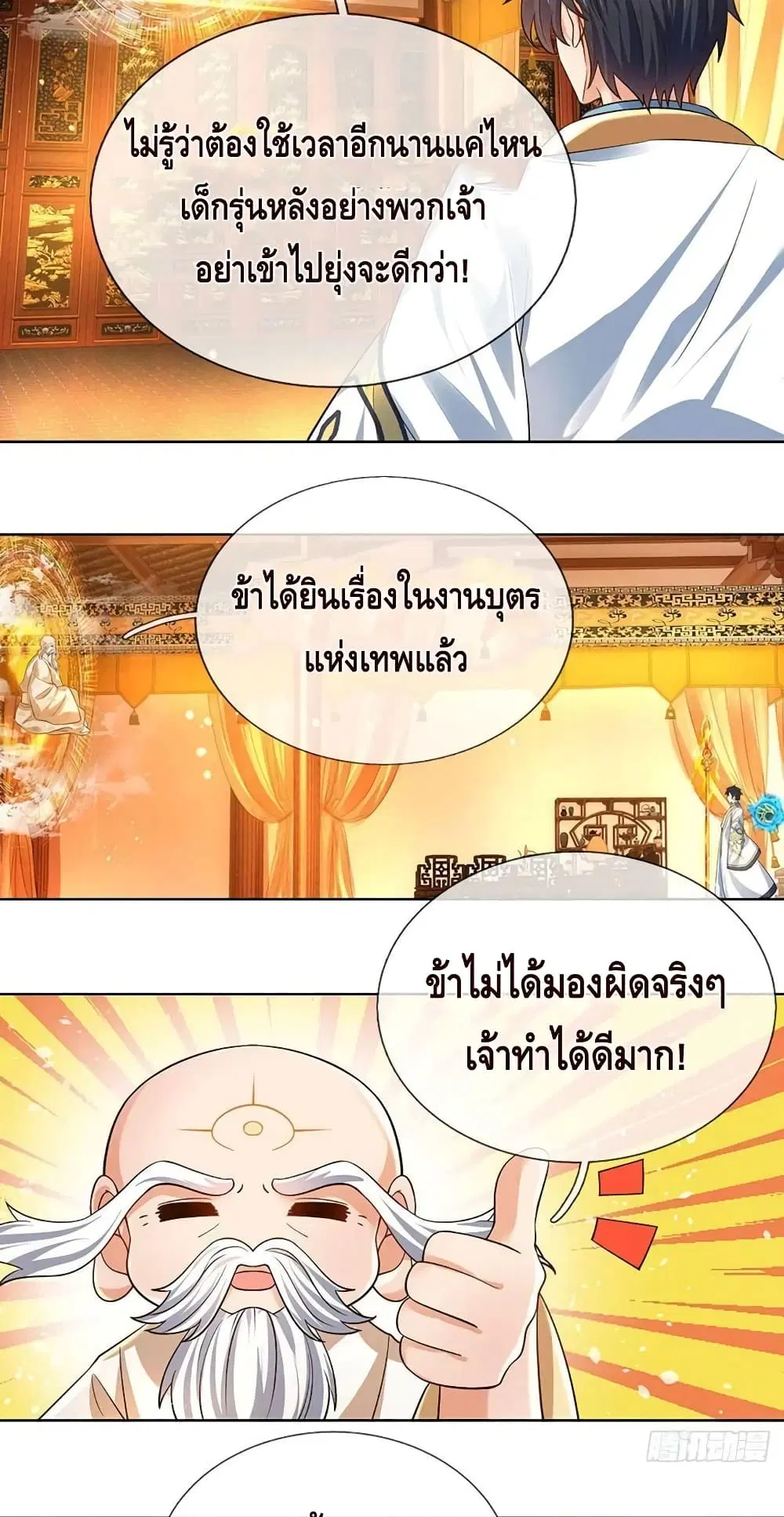 Opening to Supreme Dantian ตอนที่ 155 หน้า 39