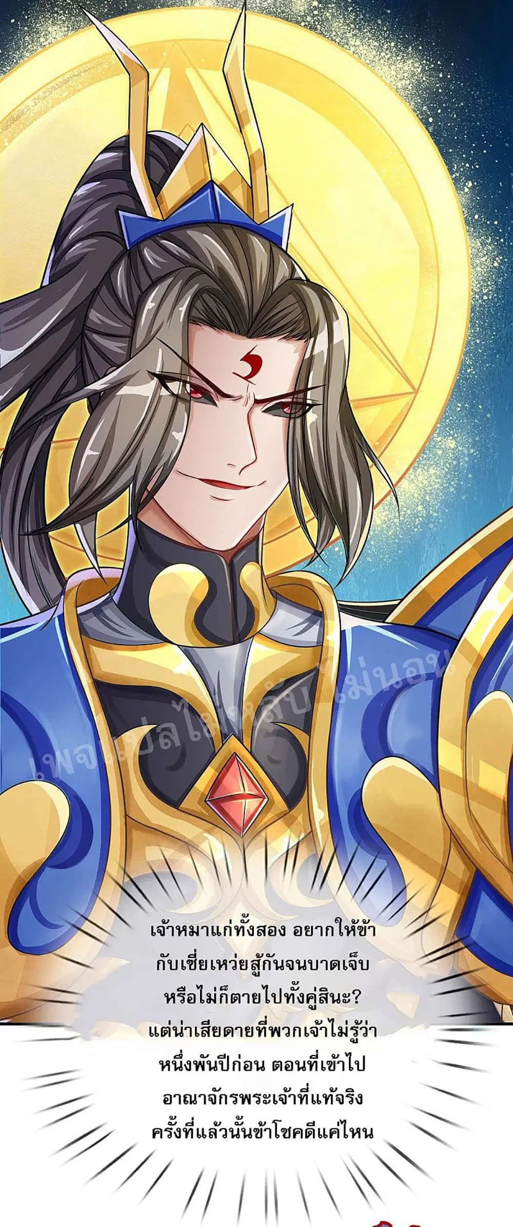 Ultimate Demon King System ตอนที่ 38 หน้า 12