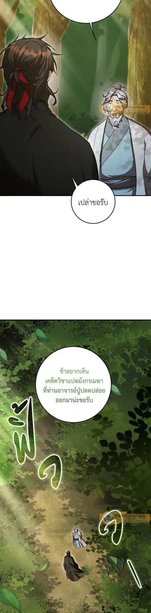 Path of the Shaman ตอนที่ 132 หน้า 30