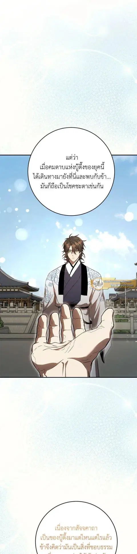 Path of the Shaman ตอนที่ 135 หน้า 4
