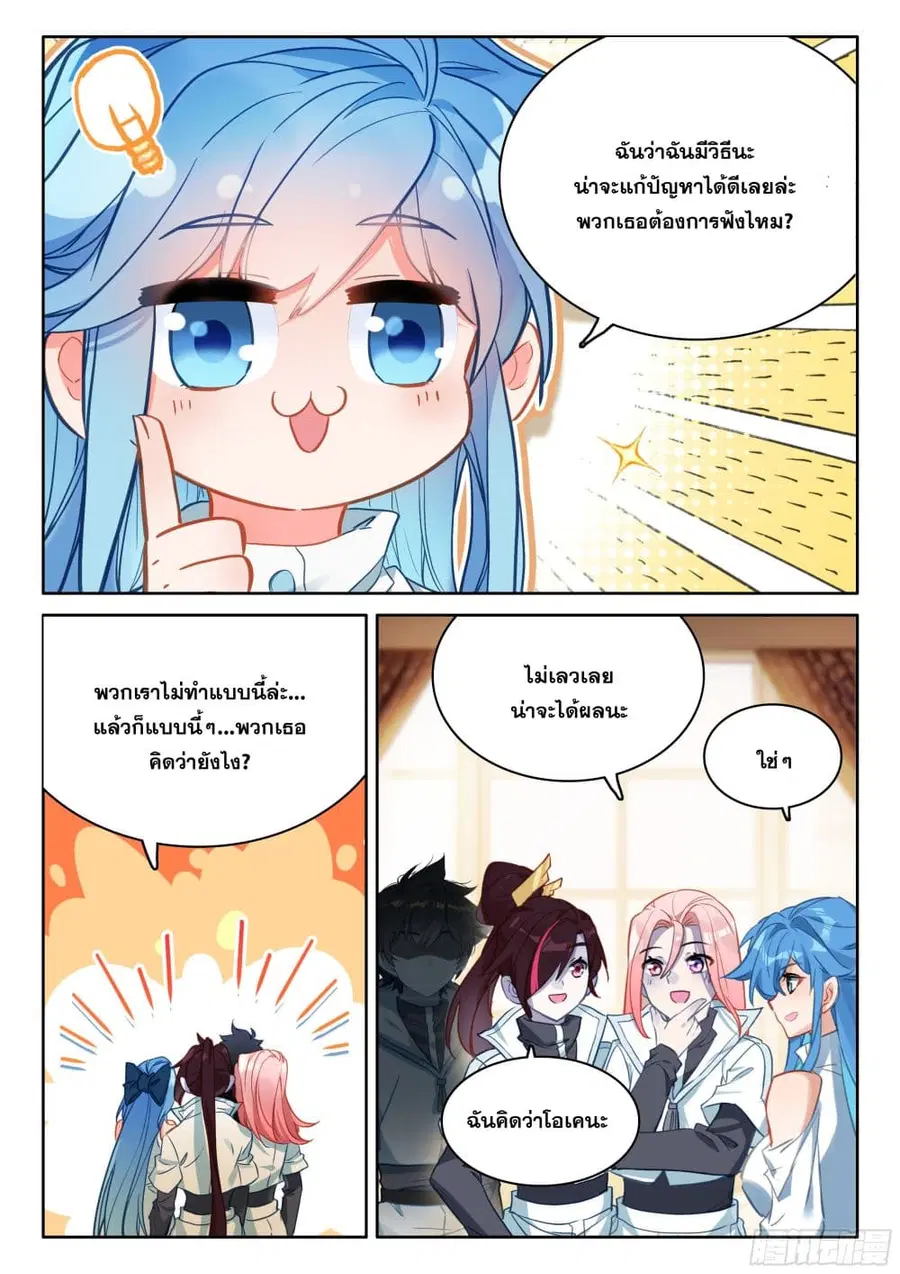 Douluo Dalu IV ตอนที่ 437 หน้า 14