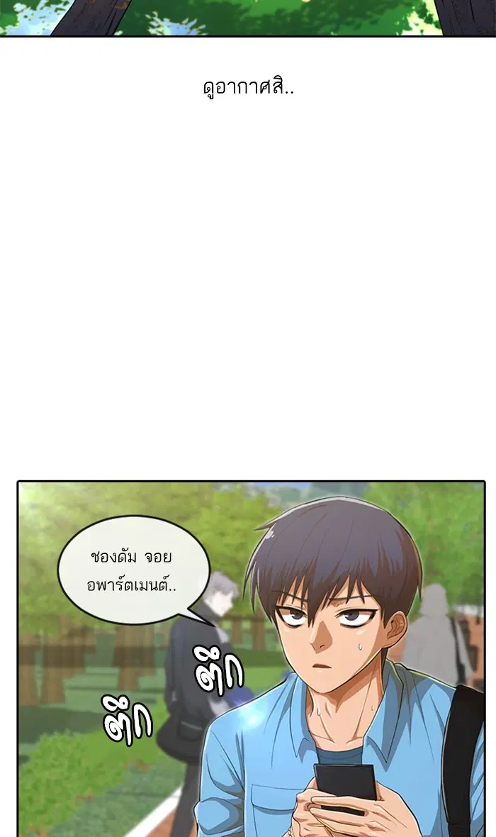 Random Chat ตอนที่ 194 หน้า 11