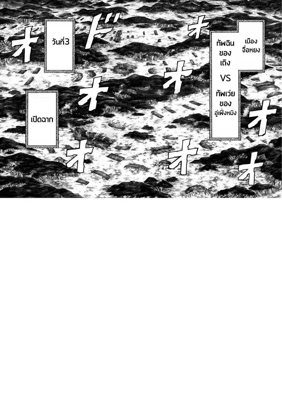 Kingdom ตอนที่ 393 หน้า 8