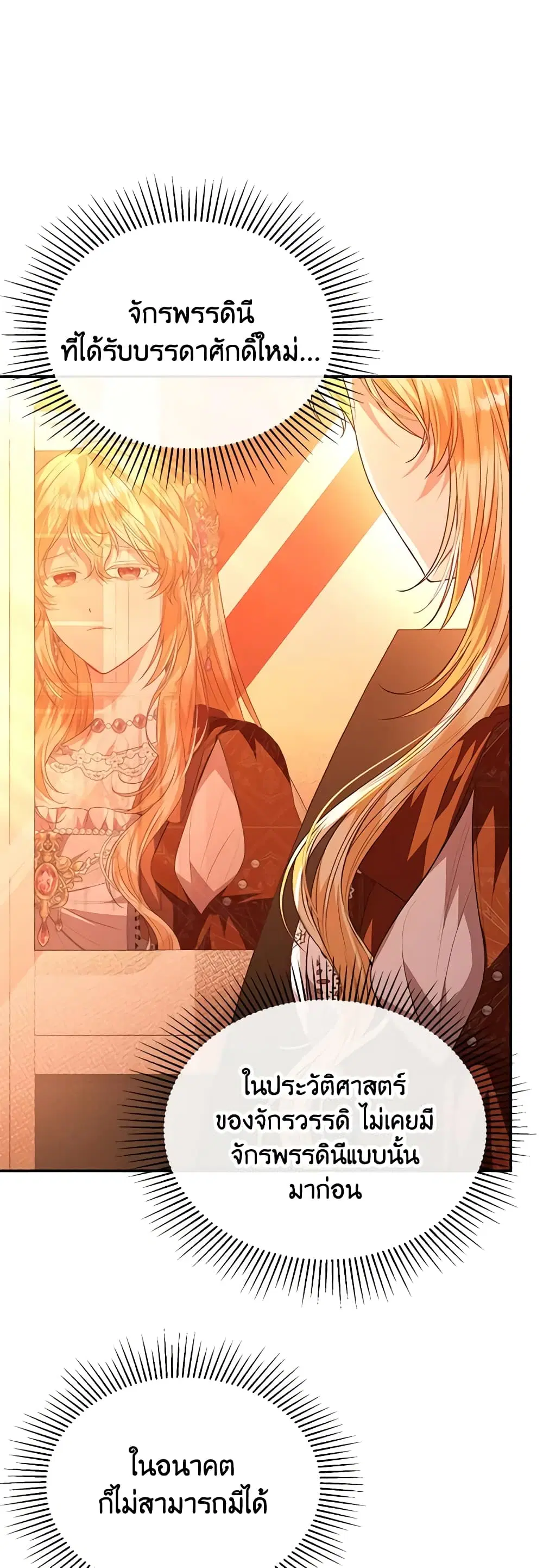 The Real Daughter Is Back ตอนที่ 75 หน้า 35