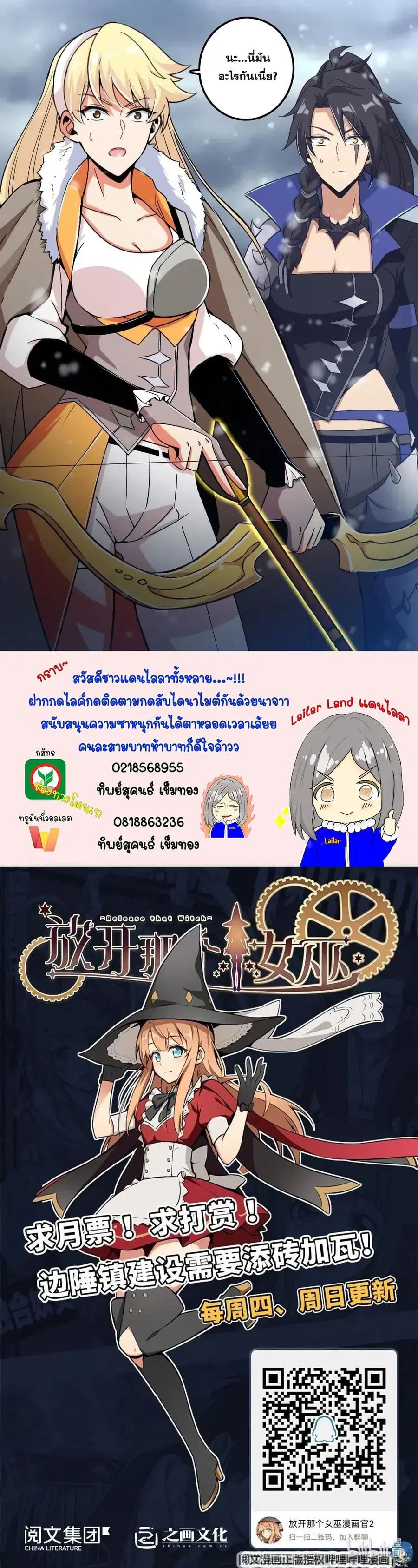 Release That Witch ตอนที่ 206 หน้า 20