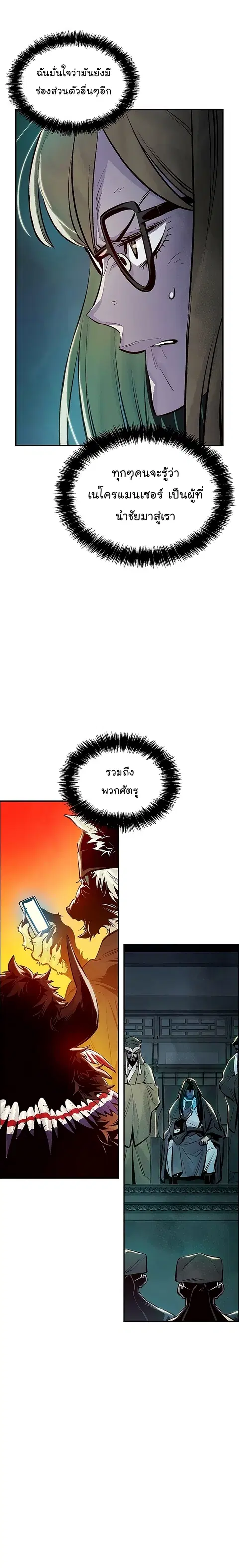 The Lone Necromancer ตอนที่ 79 หน้า 21