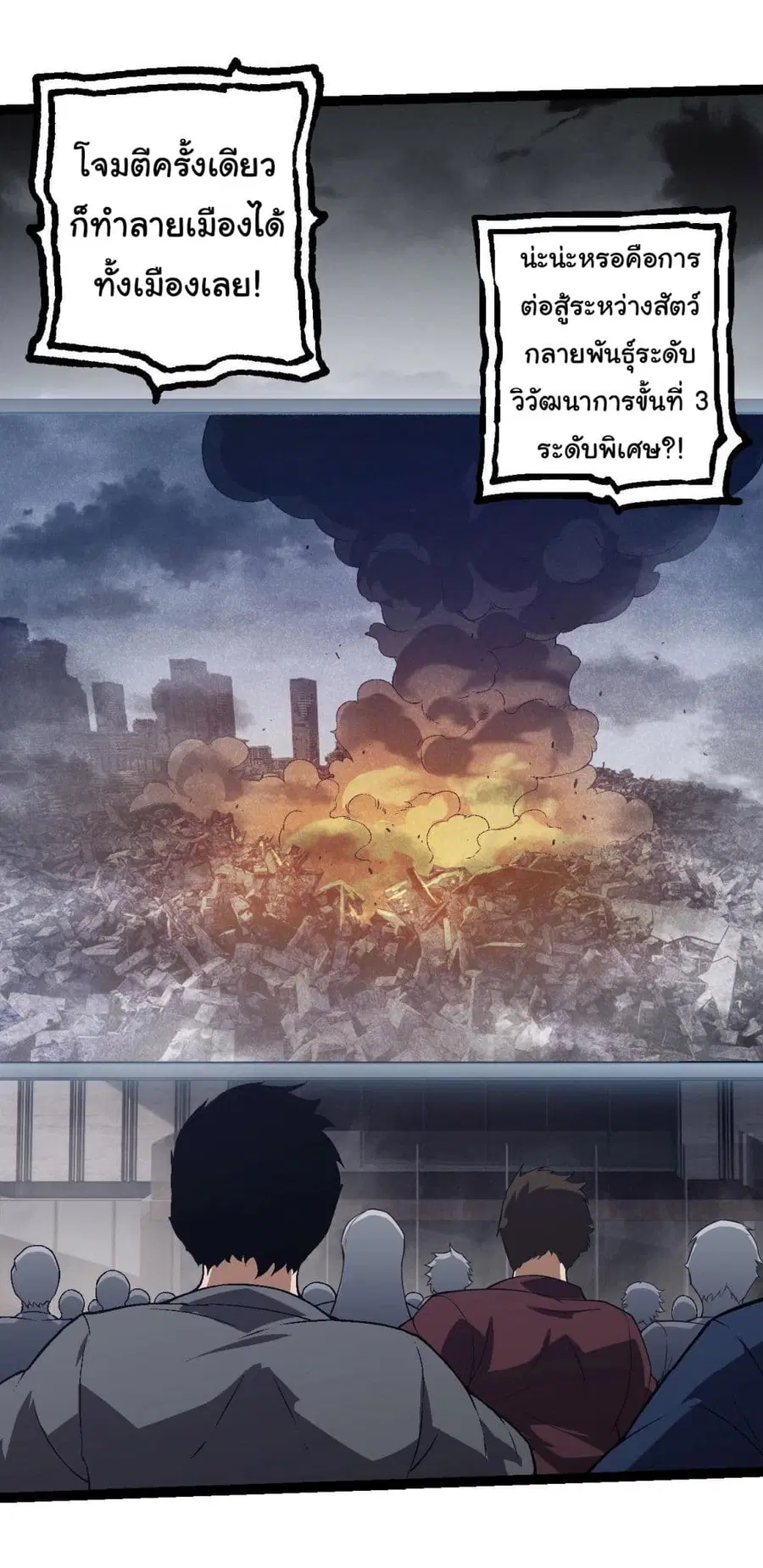 Evolution from the Big Tree ตอนที่ 129 หน้า 21