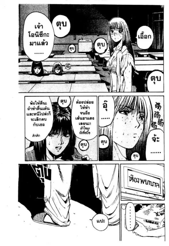 GTO : Great Teacher Onizuka ตอนที่ 31 หน้า 2