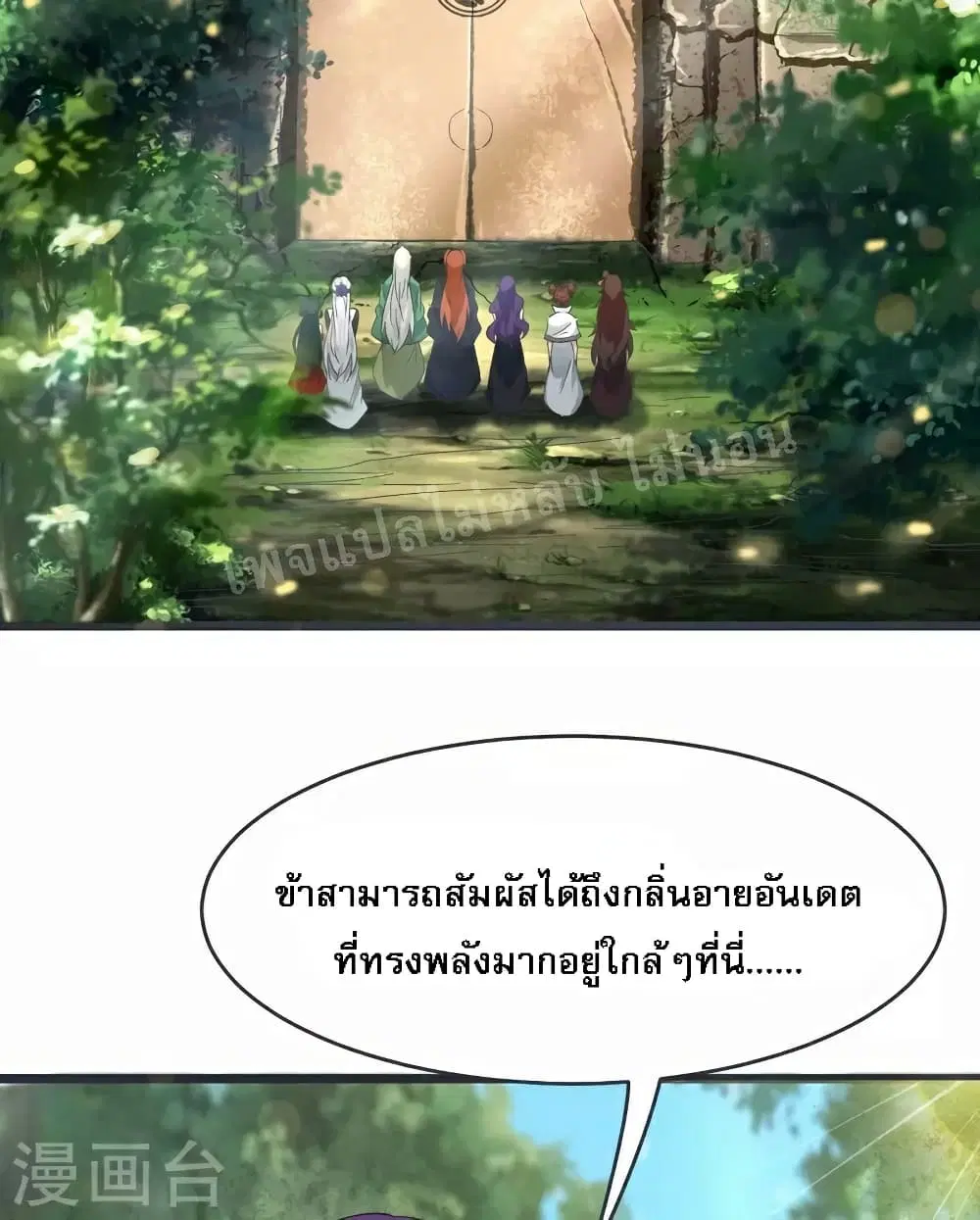 My Harem is All Female Students ตอนที่ 45 หน้า 12