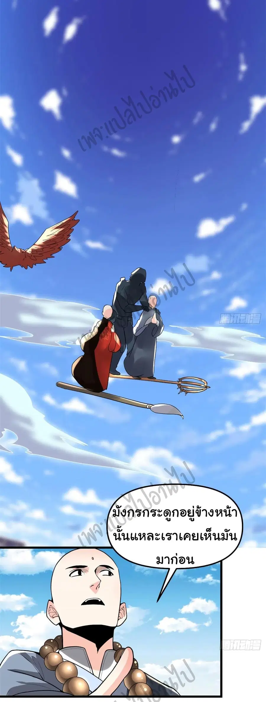 I might be A Fake Fairy ตอนที่ 135 หน้า 18