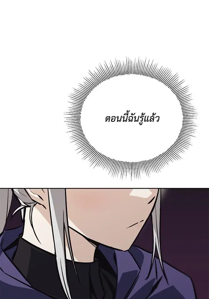 The Lazy Lord Masters the Sword ตอนที่ 87 หน้า 59