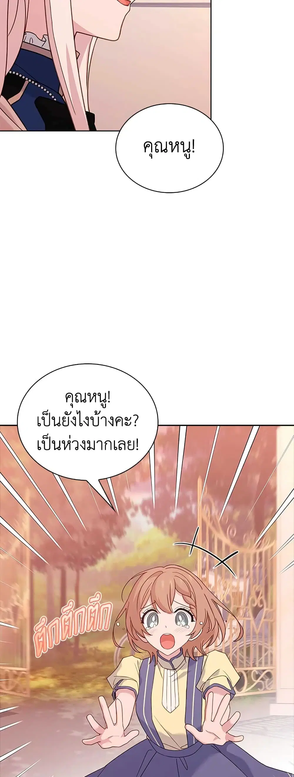 The Lady Needs a Break ตอนที่ 69 หน้า 15