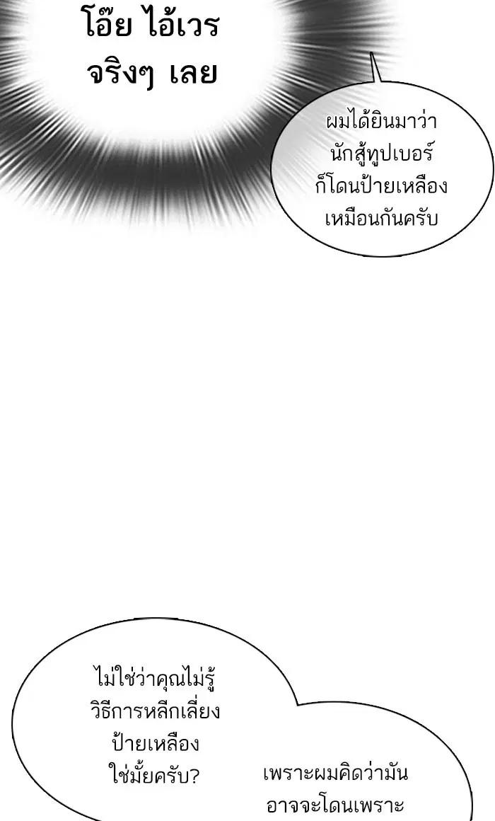 How to Fight ตอนที่ 28 หน้า 15