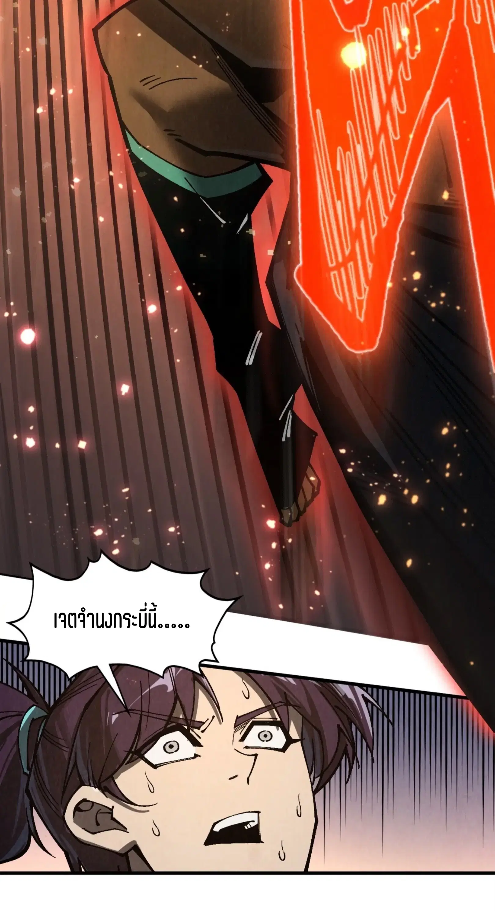 The Eternal Supreme ตอนที่ 351 หน้า 16