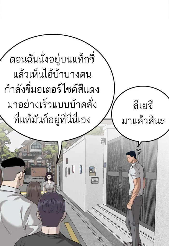 Bad Guy ตอนที่ 122 หน้า 27