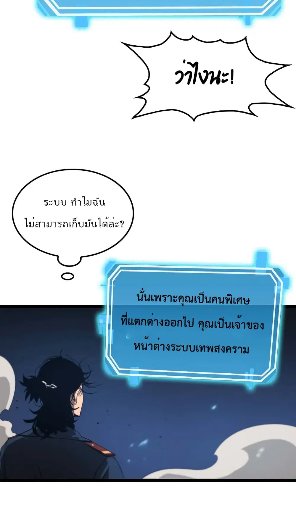 World’s Apocalypse Online ตอนที่ 88 หน้า 41