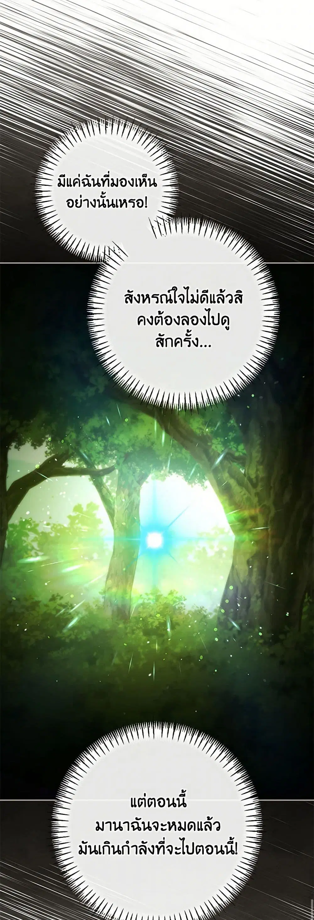The Wicked Little Princess ตอนที่ 131 หน้า 7