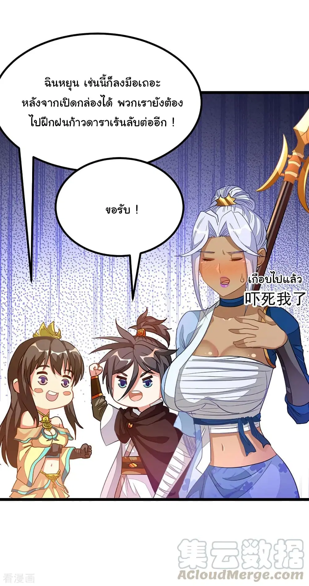 Nine Sun God King ตอนที่ 203 หน้า 26
