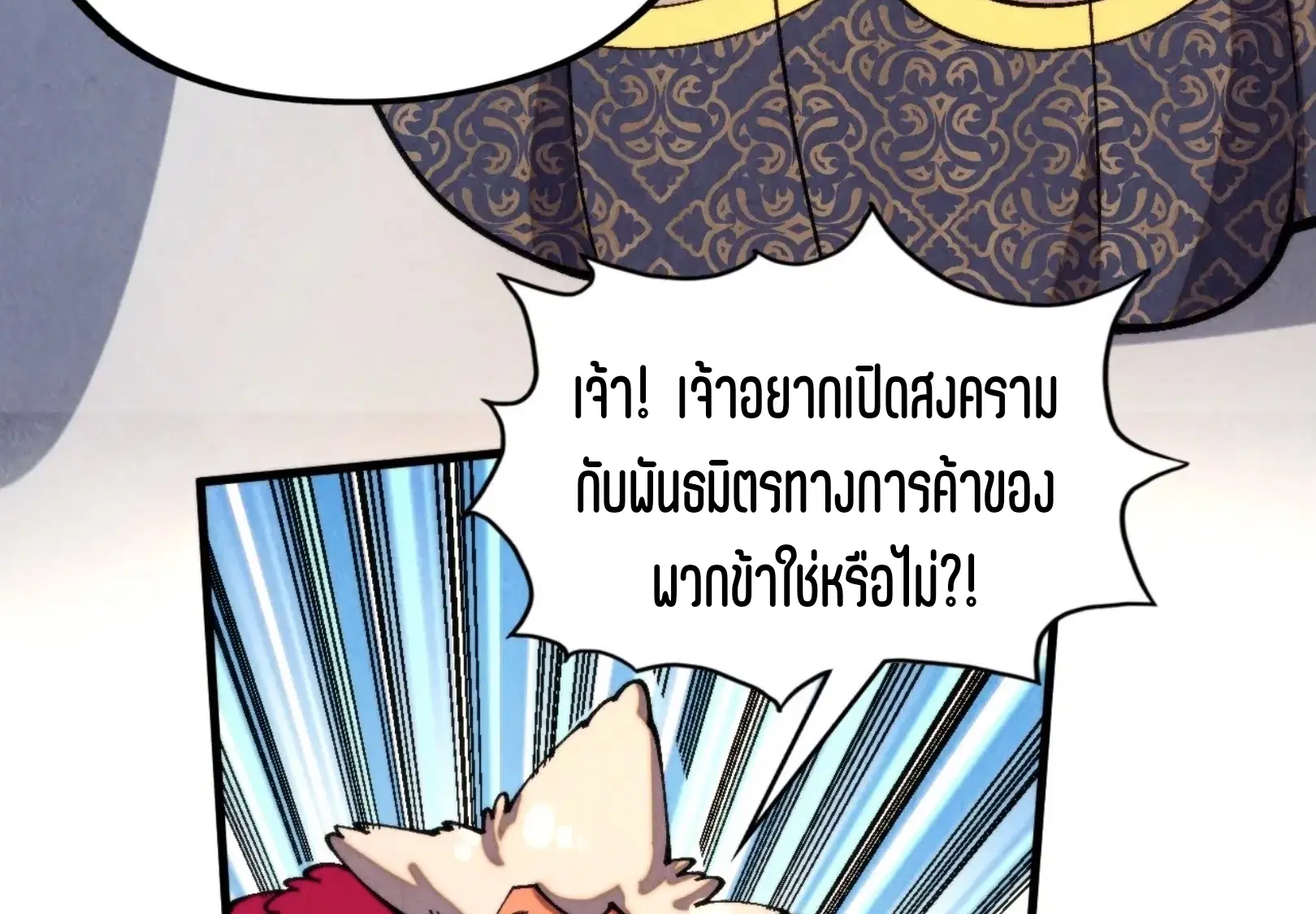 The Eternal Supreme ตอนที่ 315 หน้า 65