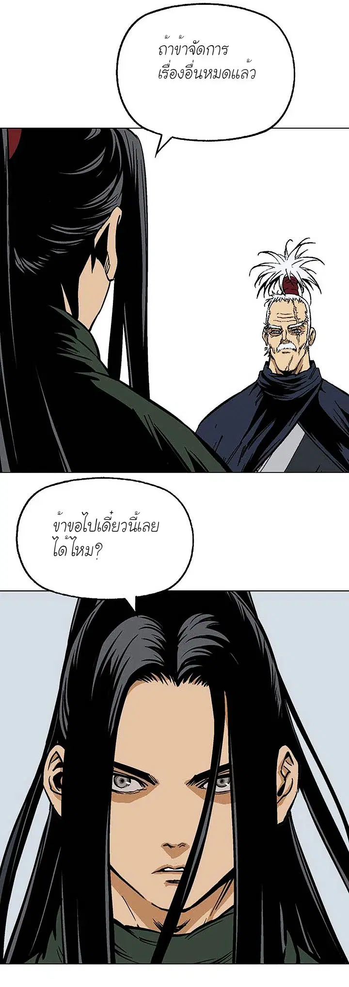 Gosu ตอนที่ 143 หน้า 14