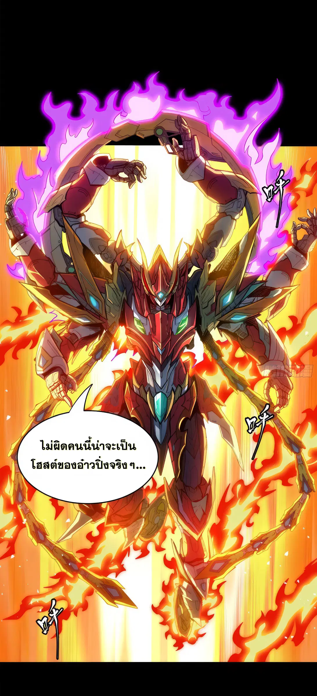 Legend of Star General ตอนที่ 168 หน้า 67