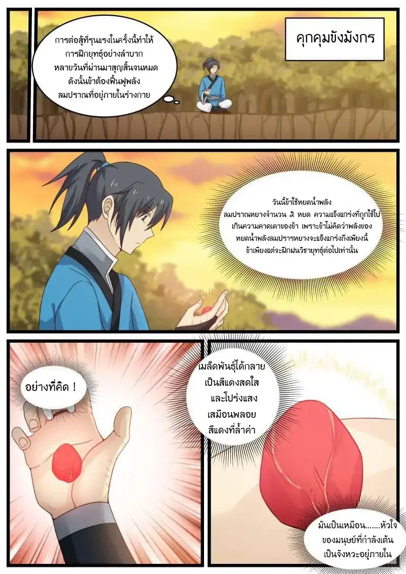 Martial Peak ตอนที่ 39 หน้า 9