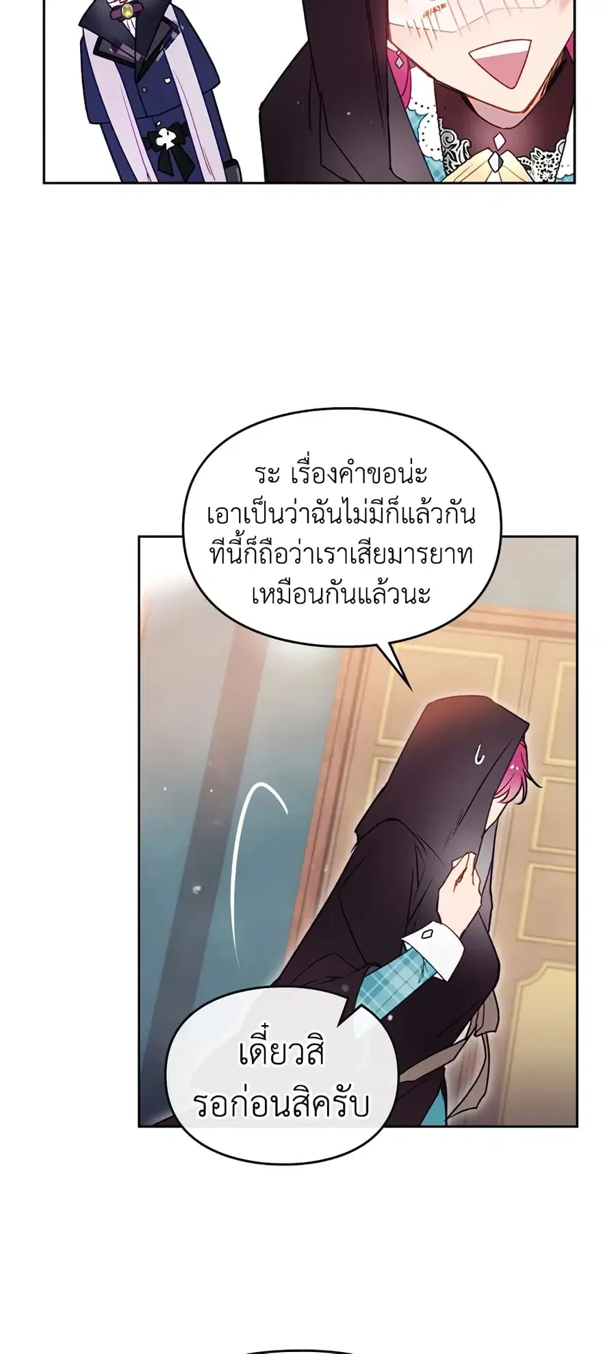 Death Is The Only Ending For The Villainess ตอนที่ 34 หน้า 19