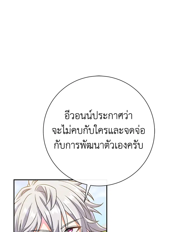 The Villain’s Match Is Too Perfect – คู่ดูตัวของนางร้ายเพอร์เฟกต์เกินไป ตอนที่ 11 หน้า 50
