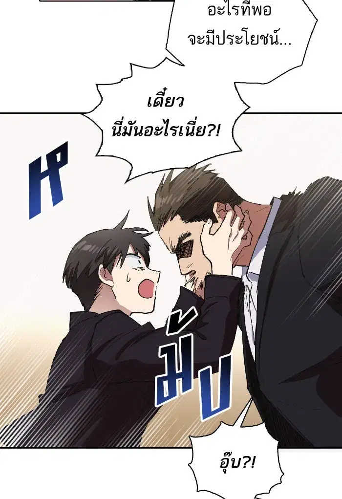 The S-Classes That I Raised (My S-Class Hunters) ตอนที่ 7 หน้า 38