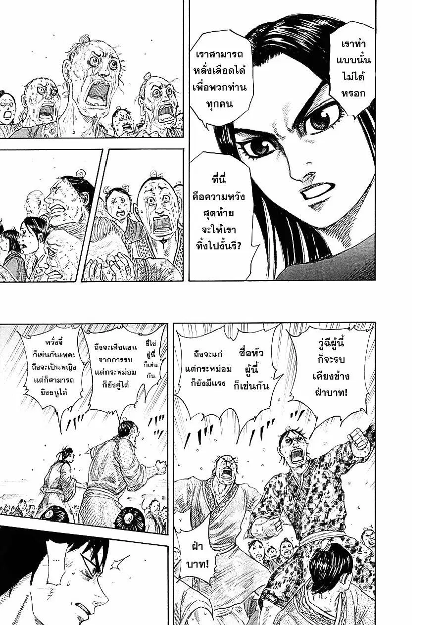 Kingdom ตอนที่ 330 หน้า 15