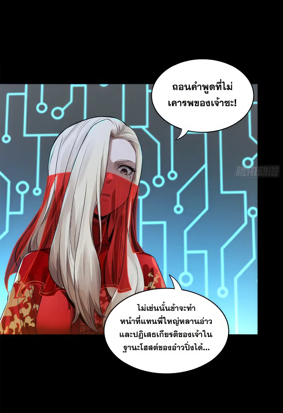 Legend of Star General ตอนที่ 166 หน้า 12