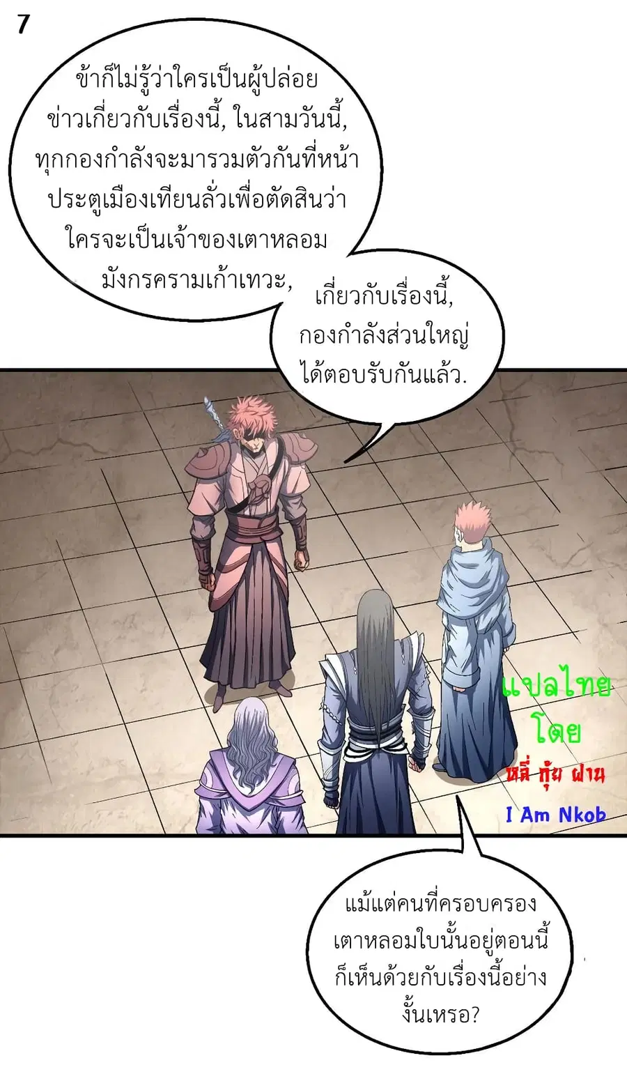 God of Martial Arts ตอนที่ 385 หน้า 8