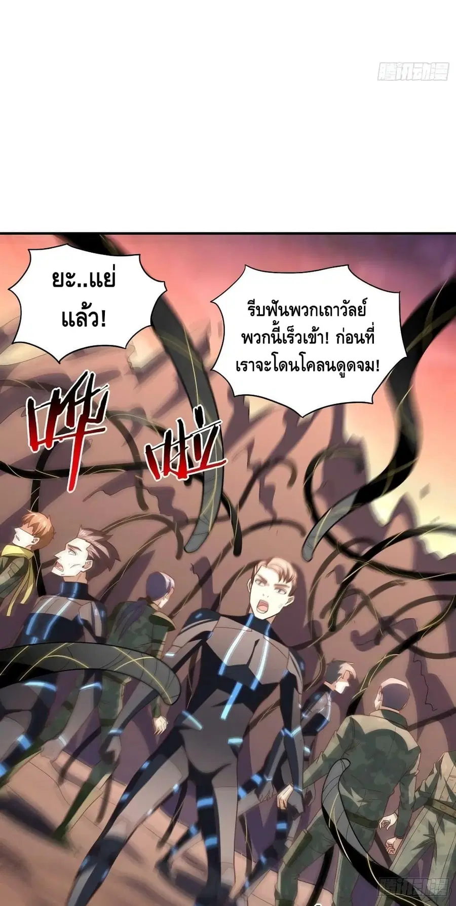 High Energy Strikes ตอนที่ 209 หน้า 22