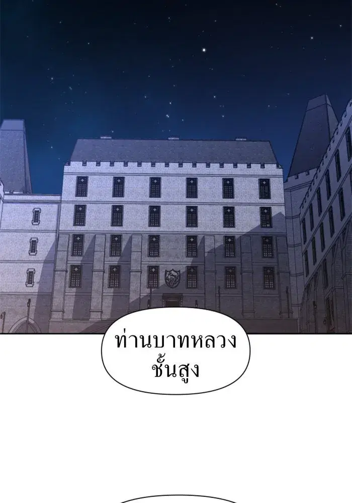 Your Throne ตอนที่ 30 หน้า 89