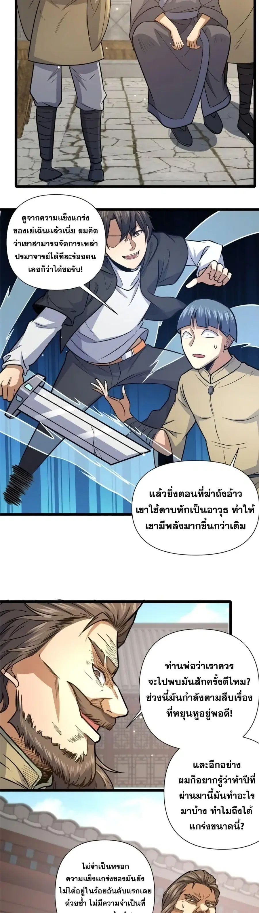 The Best Medical god in the city ตอนที่ 130 หน้า 12