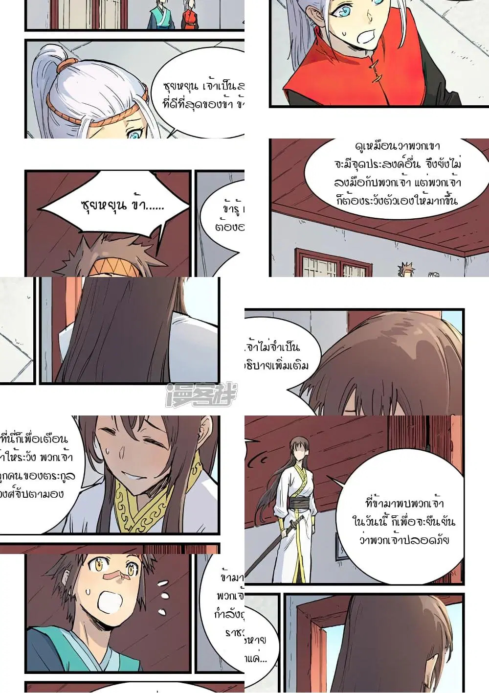 Star Martial God Techniquer ตอนที่ 329 หน้า 7