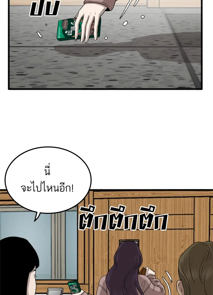 Bad Guy ตอนที่ 10 หน้า 118