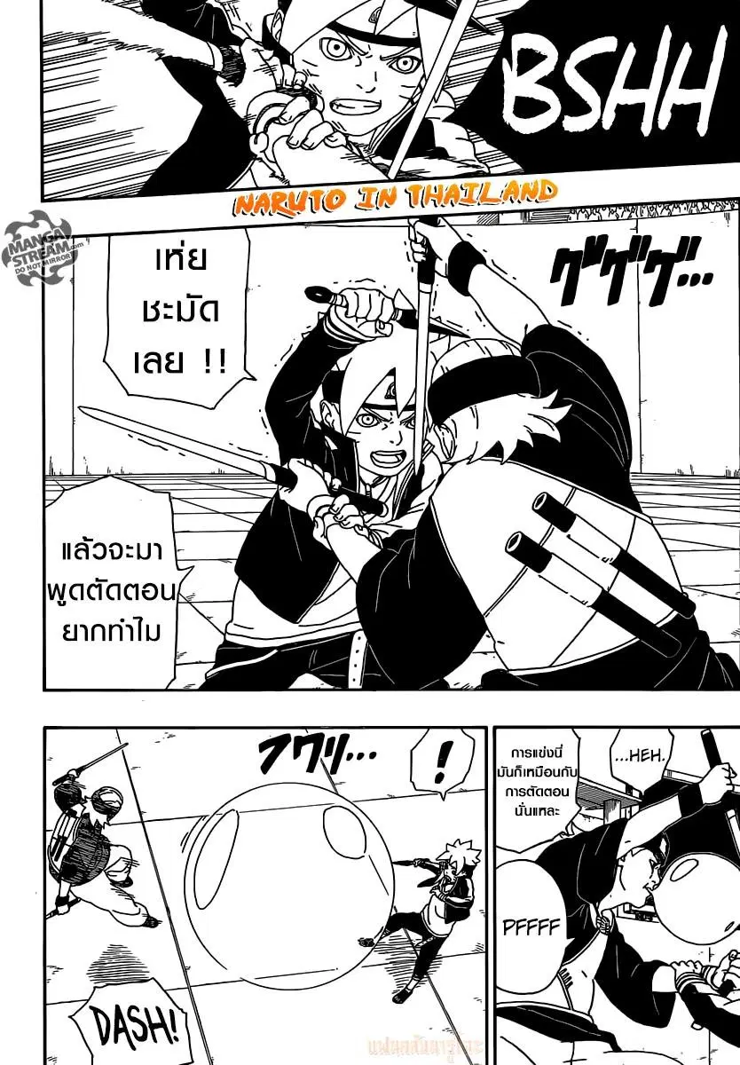 Boruto: Naruto Next Generations – โบรูโตะ: นารูโตะ เน็กซ์ เจนเนเรชั่น ตอนที่ 4 หน้า 20