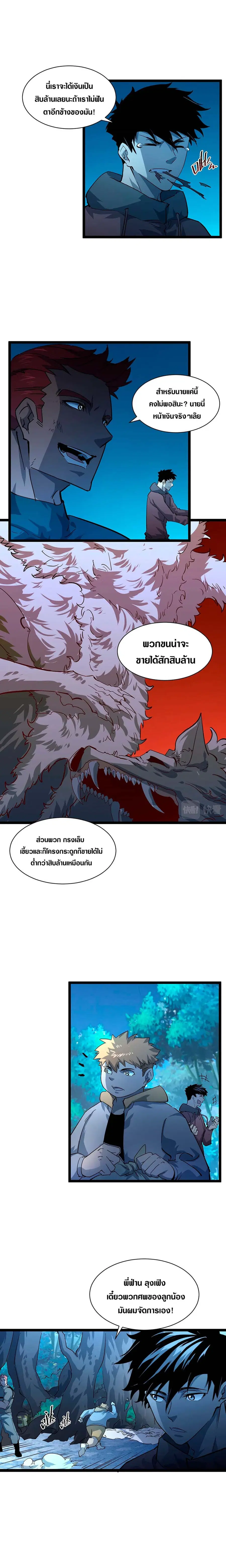 Rise From The Rubble ตอนที่ 46 หน้า 5