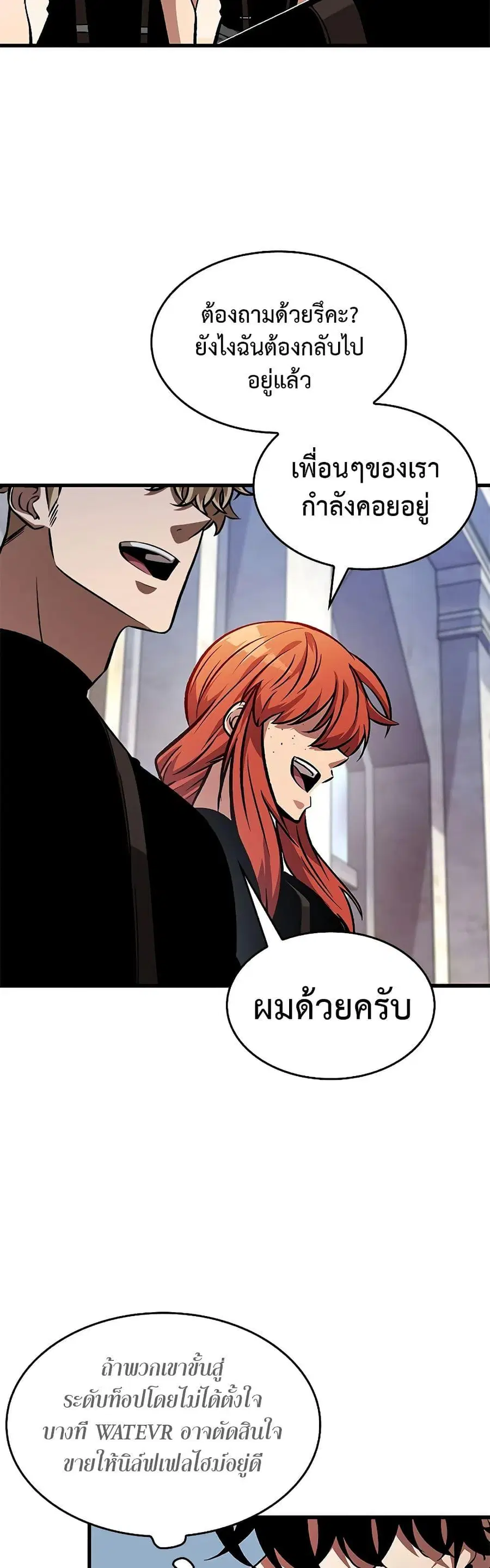 Pick Me Up ตอนที่ 83 หน้า 14