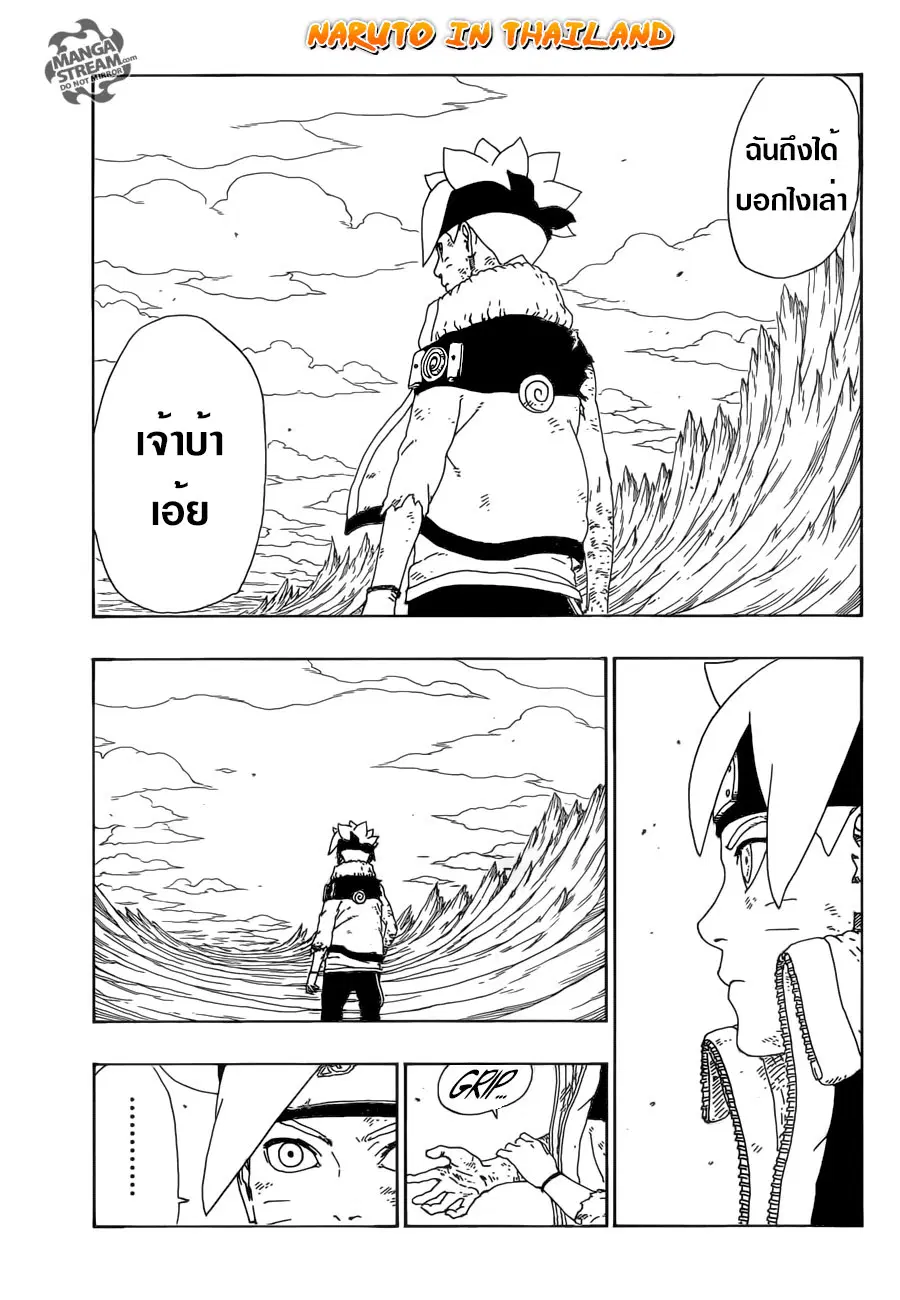 Boruto: Naruto Next Generations – โบรูโตะ: นารูโตะ เน็กซ์ เจนเนเรชั่น ตอนที่ 10 หน้า 6