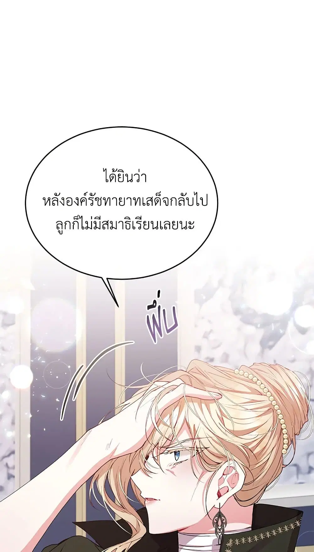 The Real Daughter Is Back ตอนที่ 28 หน้า 45