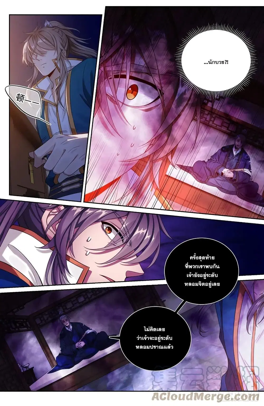 Nightwatcher ตอนที่ 99 หน้า 13