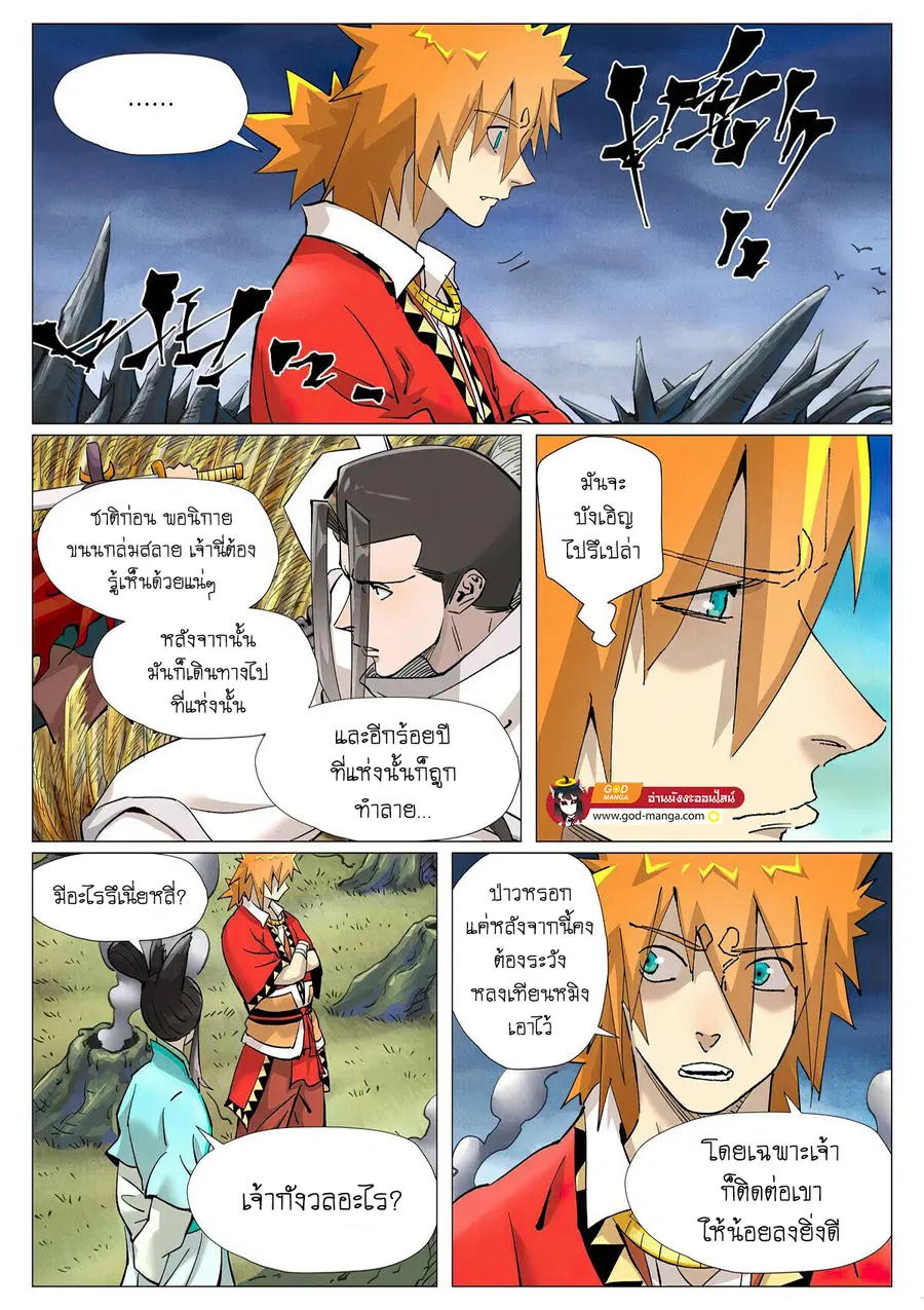 Tales of Demons and Gods ตอนที่ 390 หน้า 6